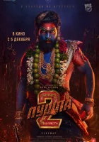  Пушпа 2: Власть смотреть онлайн (2024) 